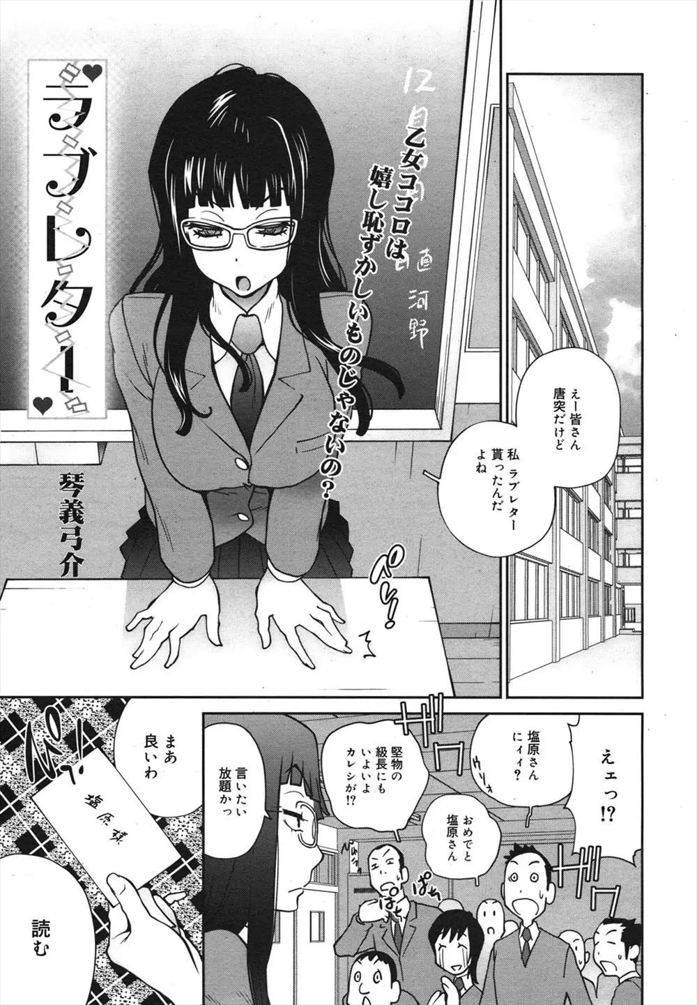 【エロ漫画】想いを寄せるドSな優等生メガネっ娘JKに教室でフェラとパイズリ顔射され潮吹き手マンからナマ挿入w「恋人」ではなく「変人」になってと間違ってラブレター書いたら中出しできたw