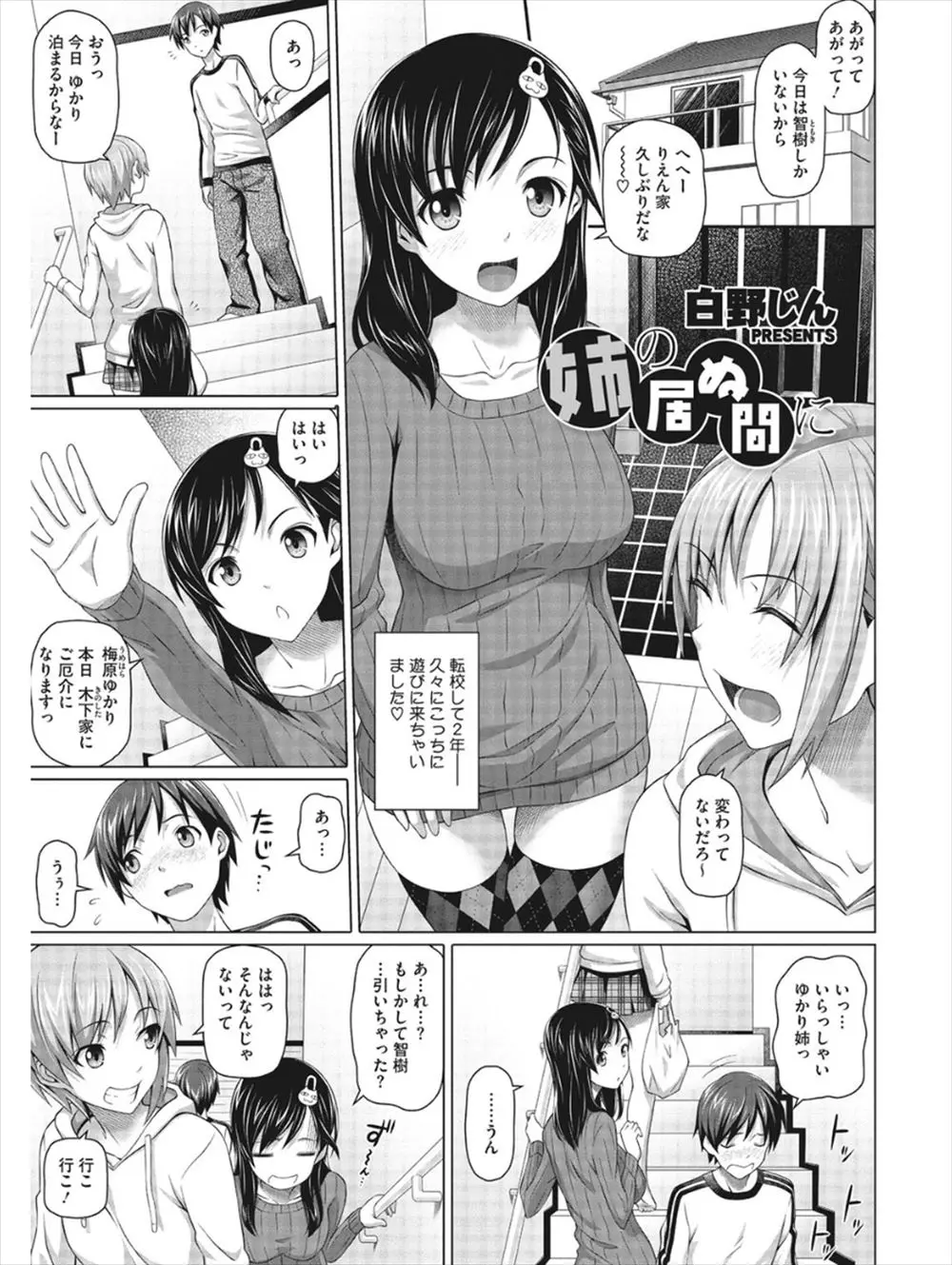 【エロ漫画】友達の家に遊びに来た巨乳JKが友達の弟のオナニー見ちゃってフェラしてあげてクンニされて潮吹きしちゃうｗｗ素股にイチャイチャラブラブ中出し濃厚セックス子宮に注ぎまくりｗｗｗ