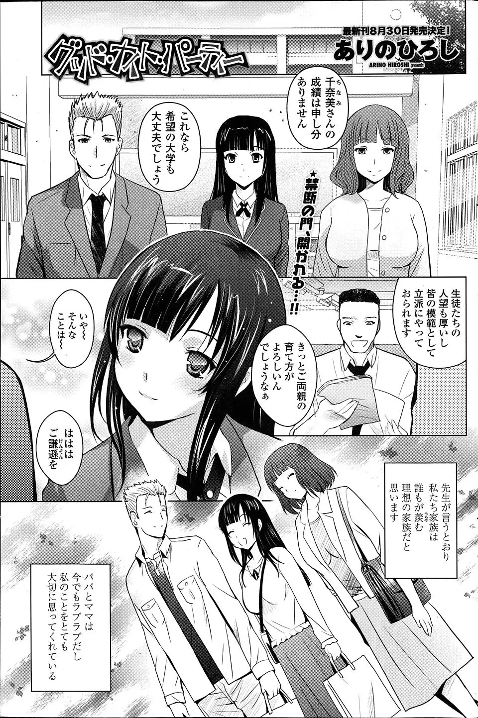 【エロ漫画】生徒の模範になれるような巨乳美少女JKは親にあるところに連れて行かれるがそこで両親のセックスを見せられて父のチンポをフェラして母にクンニされる。そのまま父のチンポを処女マンコに生挿入されて中出し近親セックス！