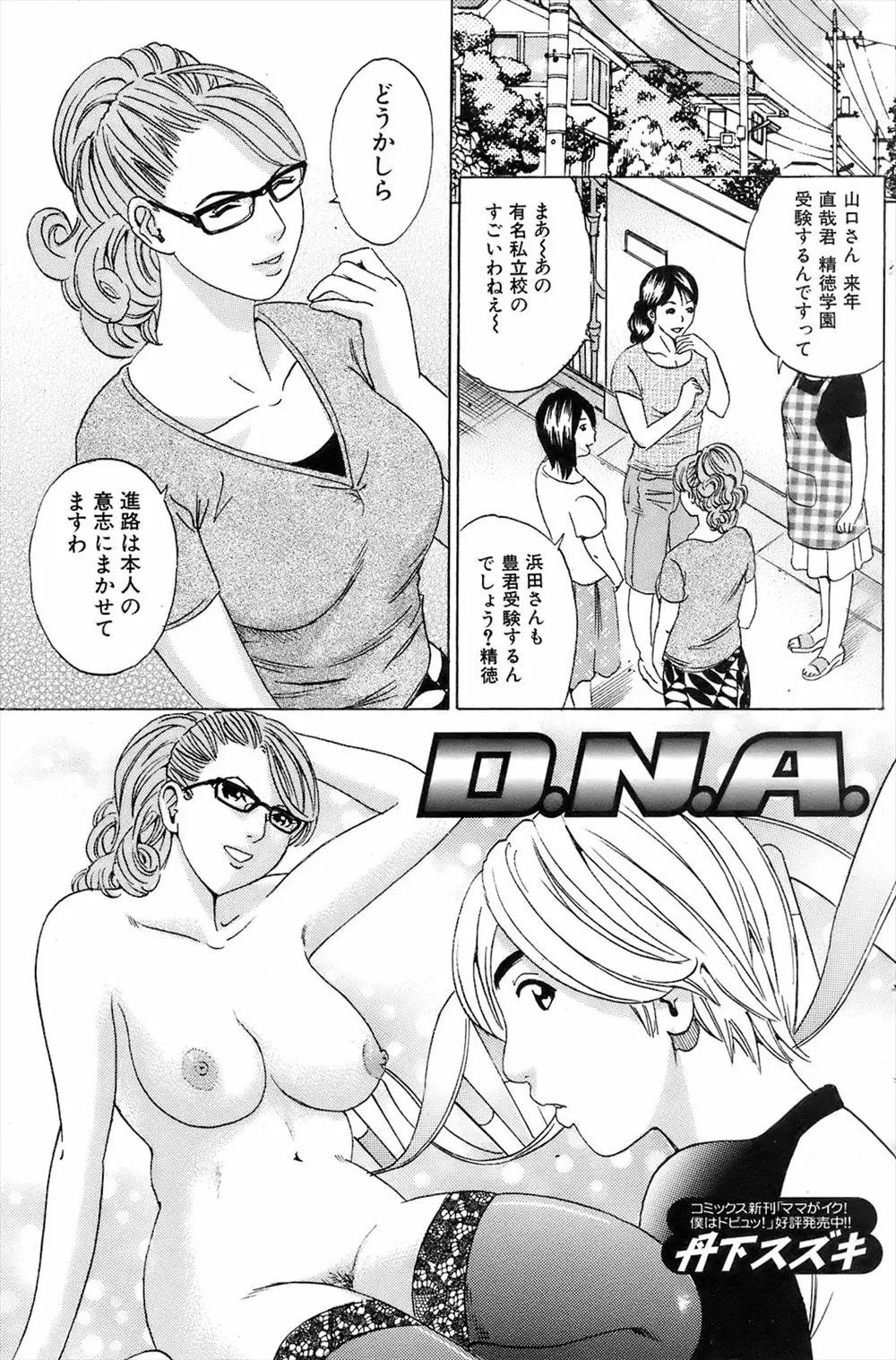 【エロ漫画】受験生の息子が女の子に興味があると言い出して、みずからが彼女代わりになって近親相姦で性処理してあげている教育ママｗｗｗ