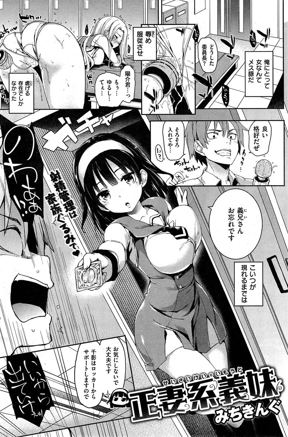 【エロ漫画】義妹に拘束されてちゅぱちゅぱフェラにローターで乳首弄られちゃう義兄！激しいラブラブ中出し濃厚セックスで乱れまくっちゃう！