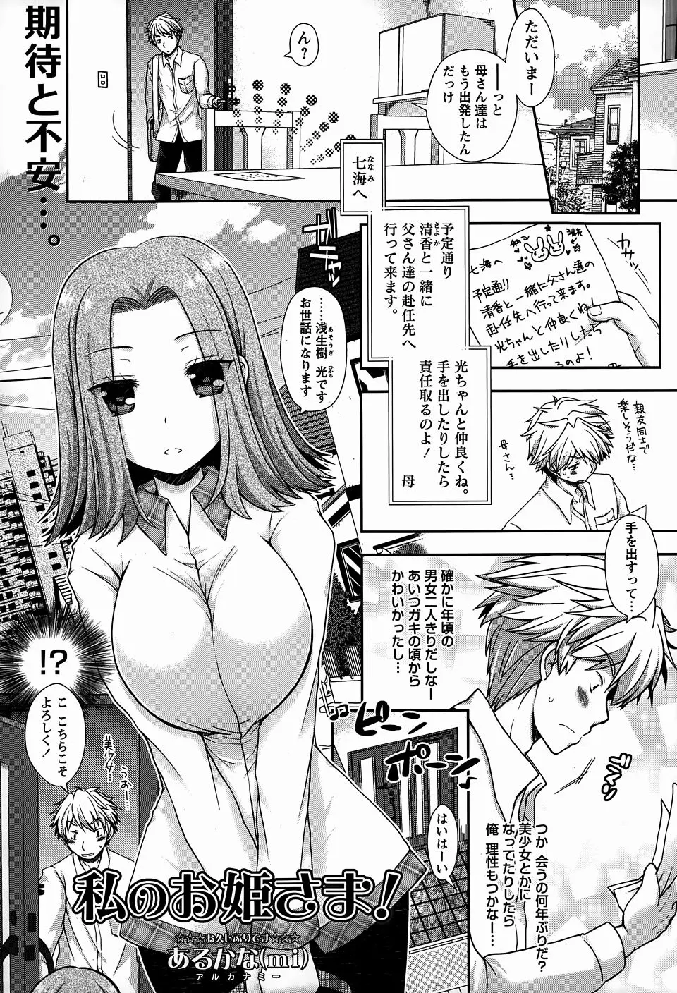 【エロ漫画】両親が不在の家で巨乳幼なじみと一緒に暮らすことになったけど、刺激が多くて勃起が止まらんｗｗ