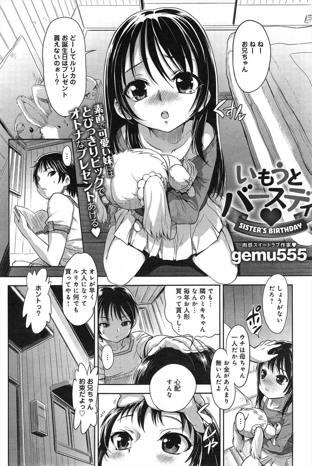 【エロ漫画】貧乏な母子家庭で育った巨乳少女は、20歳の誕生日プレゼントに兄のチンポをオネダリしちゃう♡