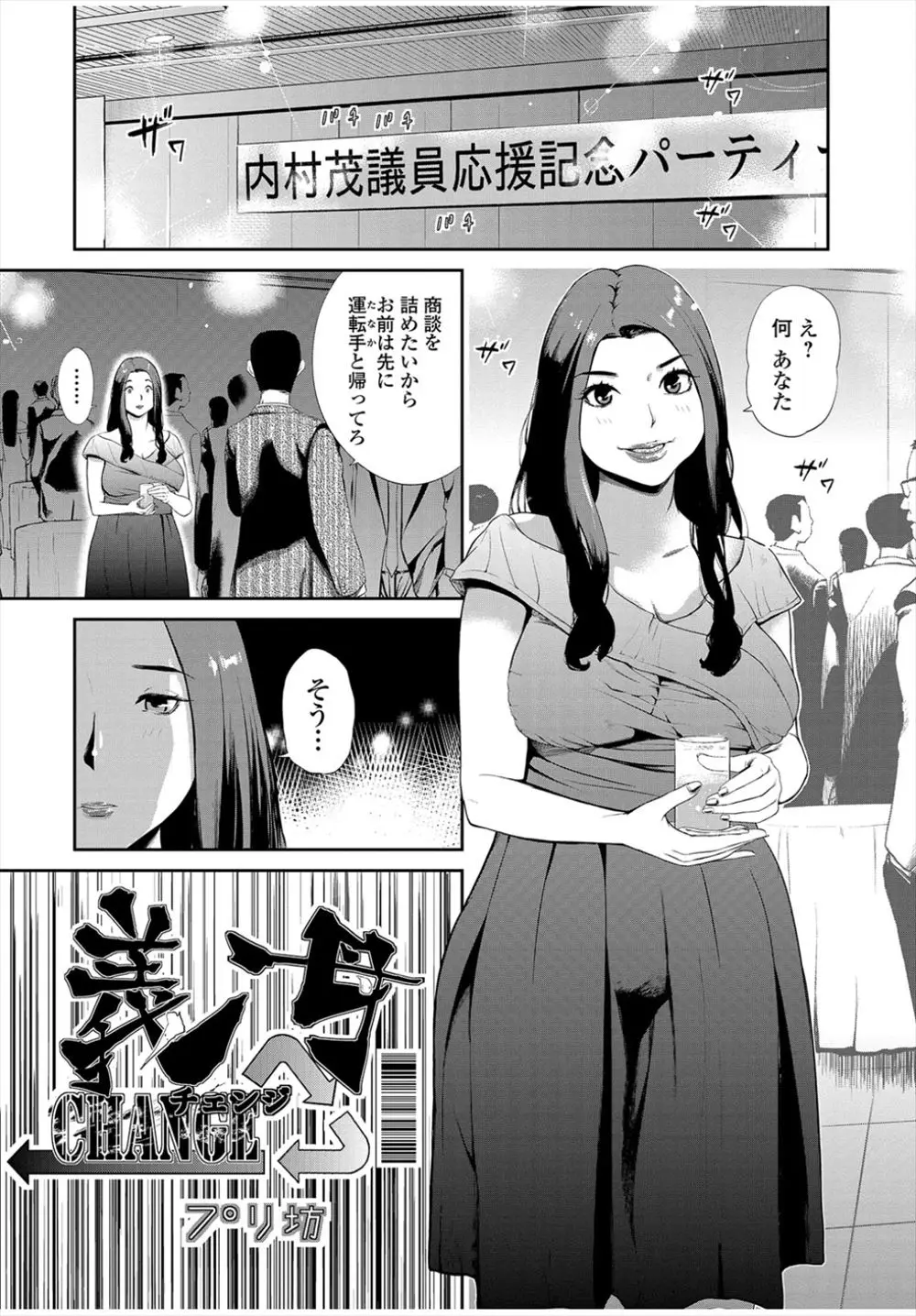 【エロ漫画】いけすかない義理の息子たちやなれないセレブ生活につかれ運転手と浮気していた巨乳人妻が義理の息子たちに見つかり犯され…！？