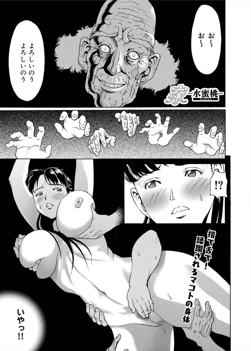 【エロ漫画】地味な彼氏の黒髪巨乳ポニテ彼女が鬼畜オヤジに捕まってしまい監禁状態で体中を舐め回される！マンコをクンニされてアナル生挿入で中出し陵辱レイプをされるwww