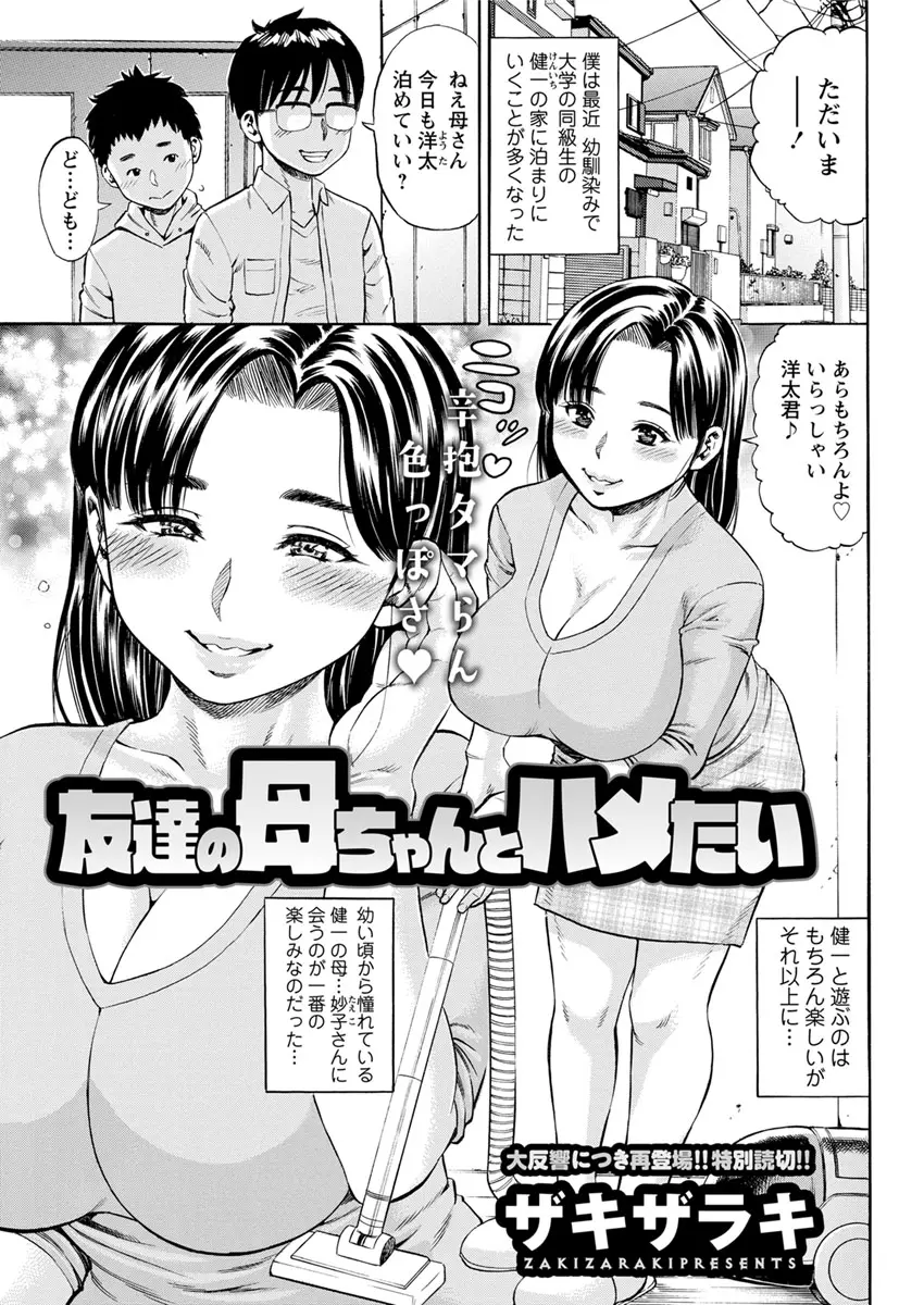 【エロ漫画】息子の友達を自慢の爆乳で誘惑するビッチな人妻！若くて固い肉棒を見たら我慢できなくなったのでフェラチオ責めから騎乗位でザーメンを中出しさせる！