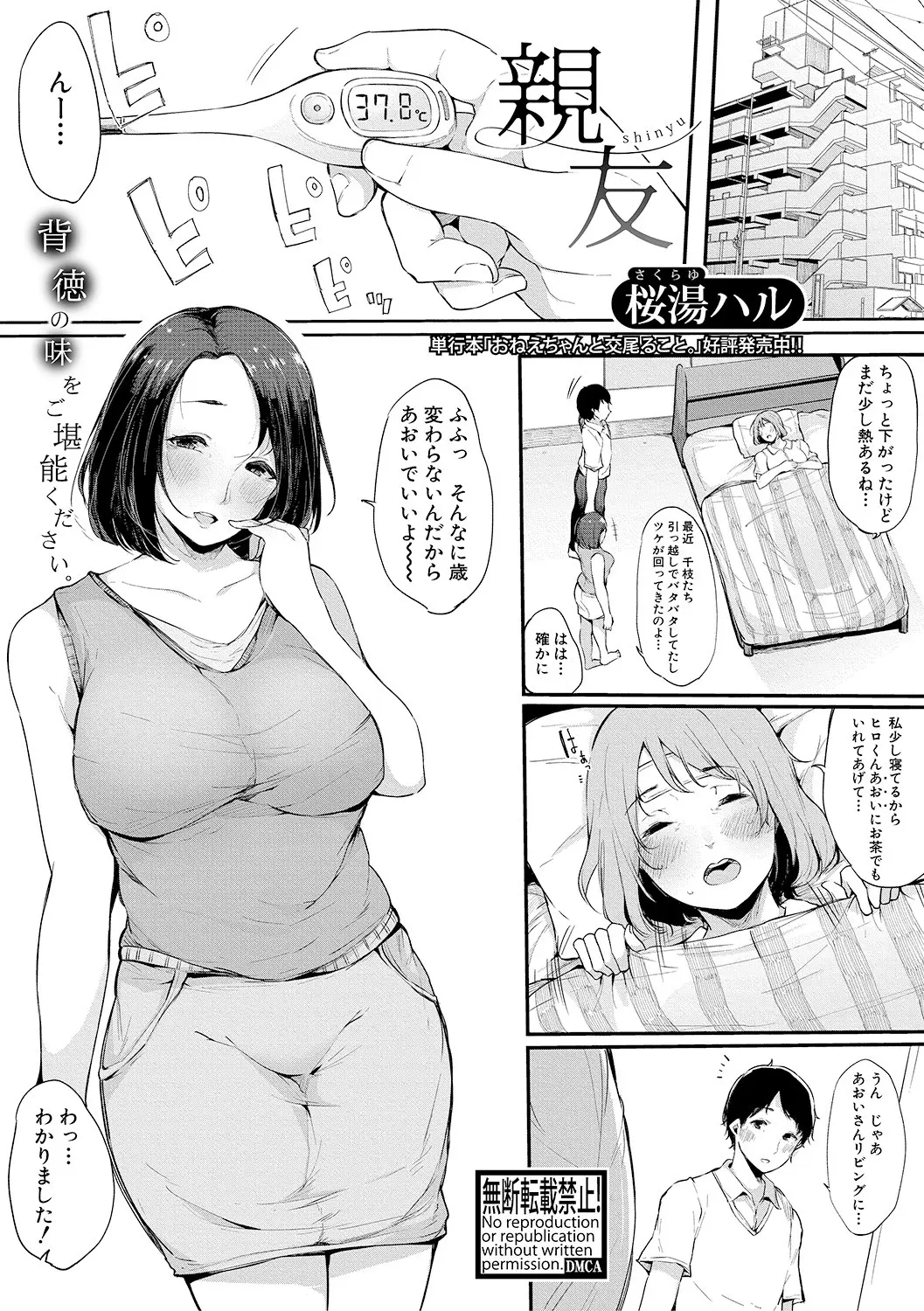 【エロ漫画】妹が風邪で寝ている間に旦那をフェラチオ責めする巨乳ビッチなお姉さん…そのまま欲情マンコに生挿入させて中出しを求める逆寝取られセックスに…