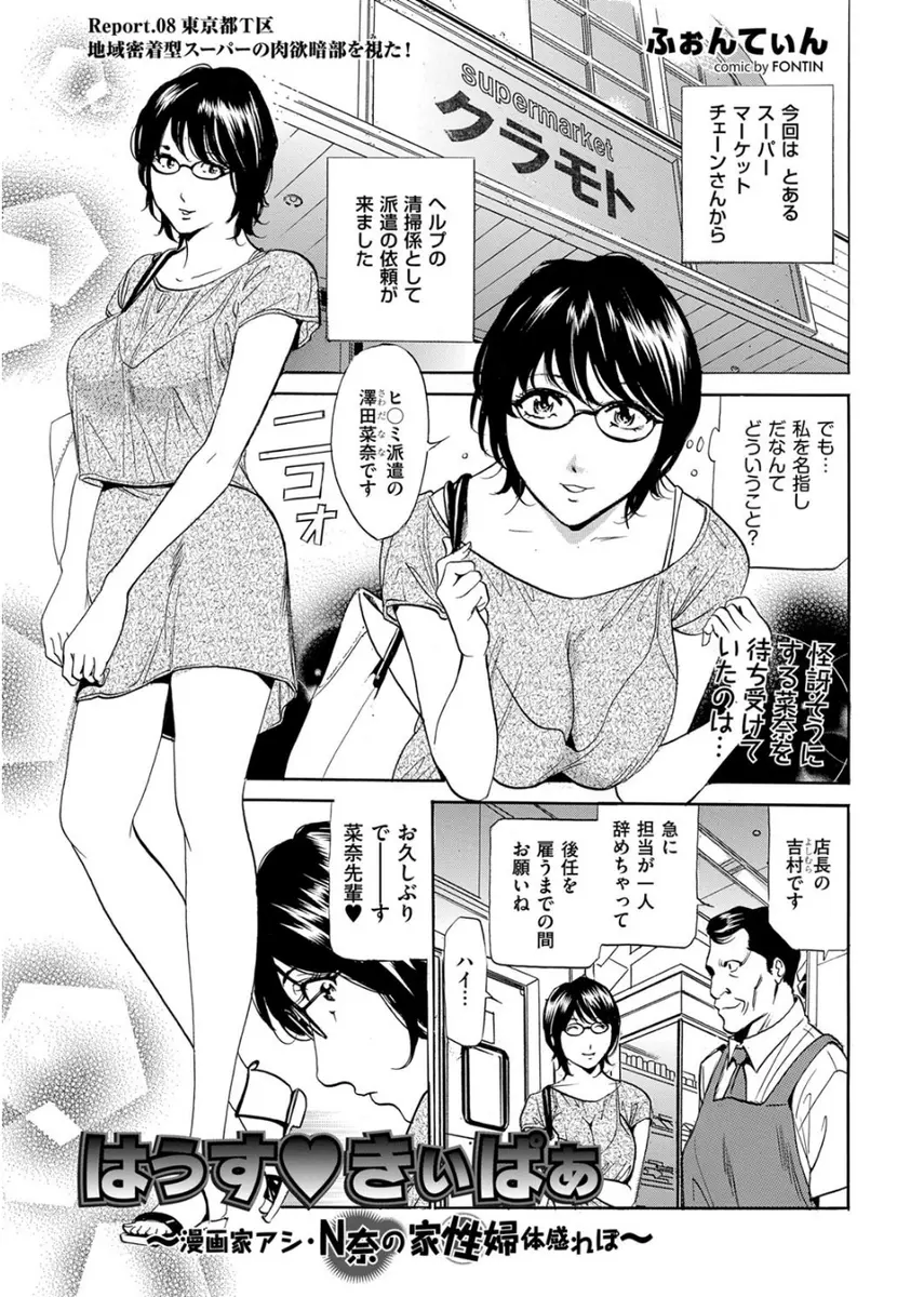 【エロ漫画】清掃のバイトをし始めた人妻熟女が店長の不倫現場を目撃して発情し、誘惑されて浮気ファックしてしまいましたｗｗｗ