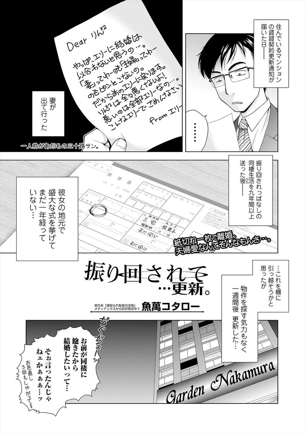 【エロ漫画】自分勝手な嫁に最後まで振り回され突然別れを告げられた男が、大家に五回目のマンション更新ありがとうございますと言われ緊縛された美人人妻をプレゼントされやりまくるｗ