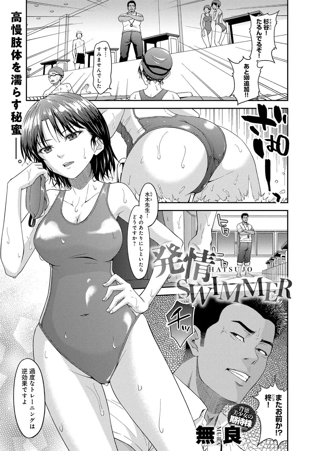 【エロ漫画】いつも反論してくる勝気な巨乳JKが部室でオナニーしている事を知った水泳部顧問…脅迫したら素直にフェラチオしたので後背位・正常位で中出しレイプ…