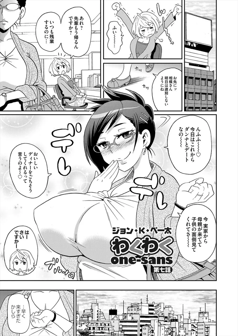 【エロ漫画】旦那とデートで浮かれていた巨乳メガネ人妻ＯＬが風俗店から出てくる夫を発見。やけ酒して同僚ＯＬの彼氏と生セックス・・・