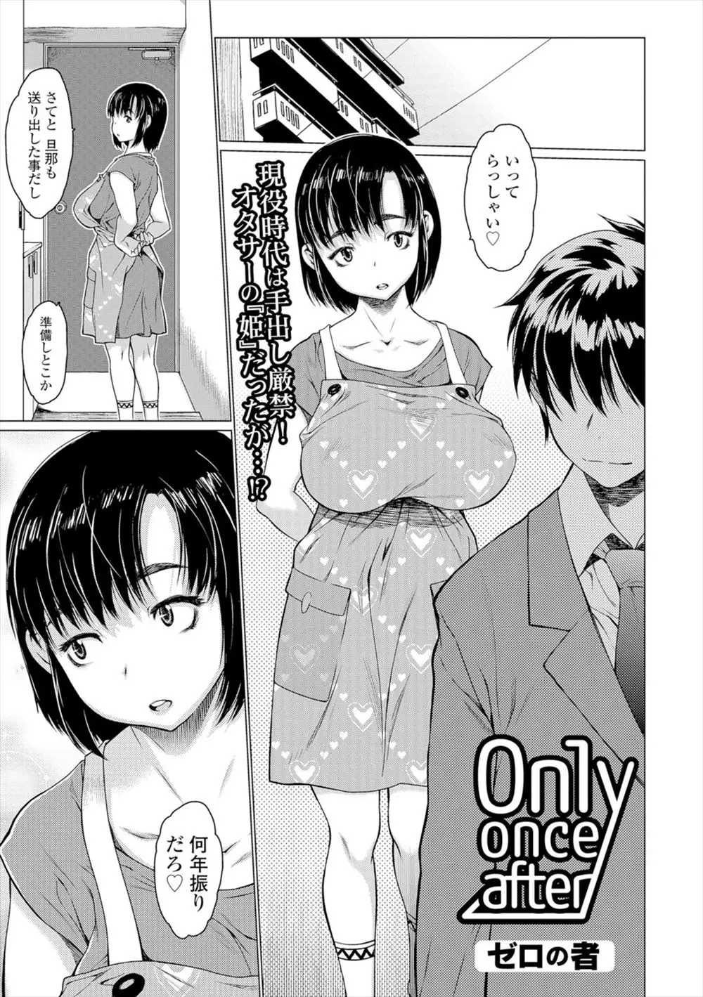 【エロ漫画】オタサーの姫だった爆乳人妻が童貞なサークルメンバーたちを筆おろしセックスして激しく乱れまくっちゃうｗｗｗ