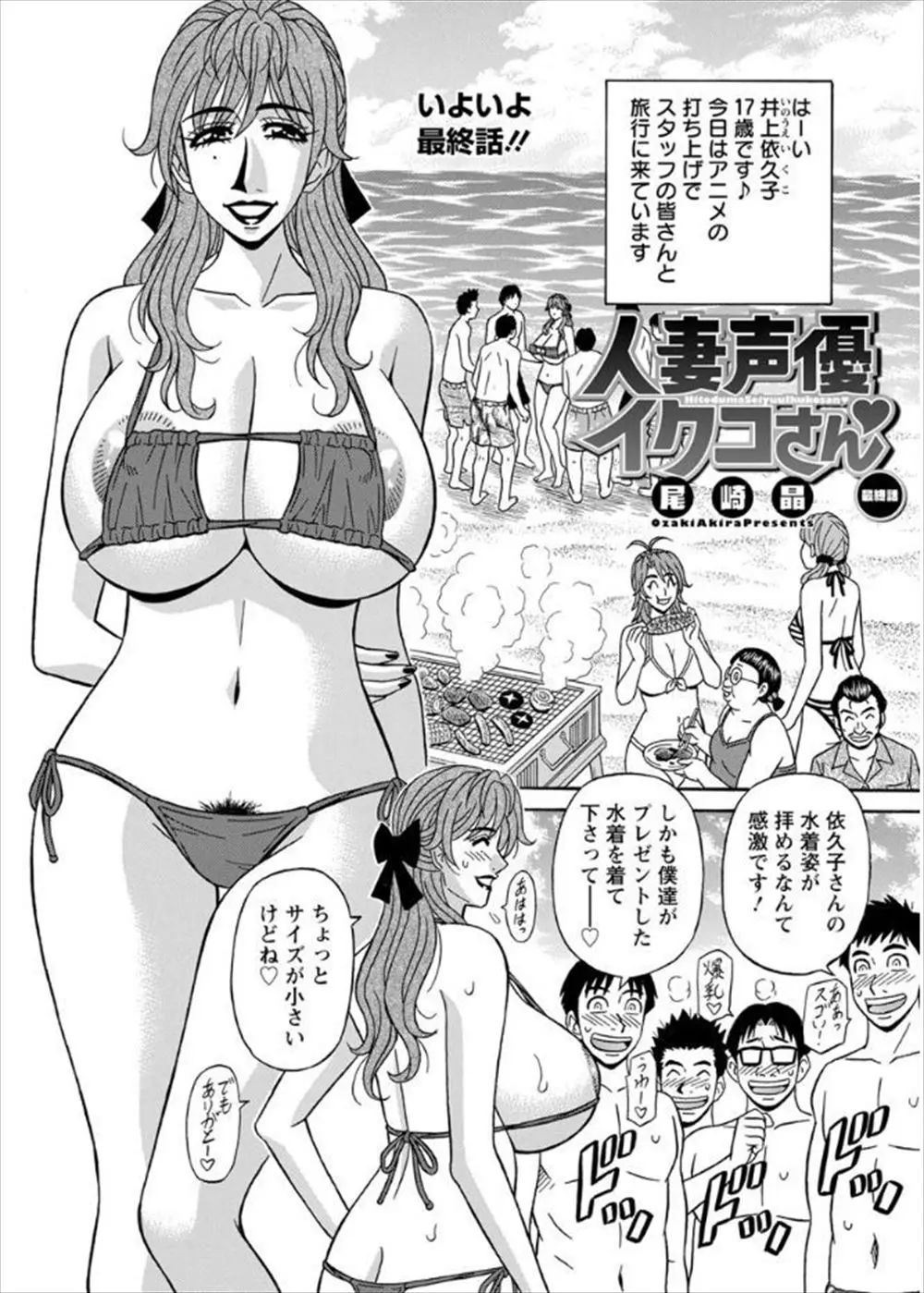 【エロ漫画】声優界でかなり有名な爆乳美人妻声優が仕事場の後輩たちと海水浴に来たら早速欲情されて複数のチンポを手コキ＆フェラで抜きまくることに！手と口だけでは物足りなくなった男がマンコにいきなり生挿入して中出し青姦乱交セックスに発展www