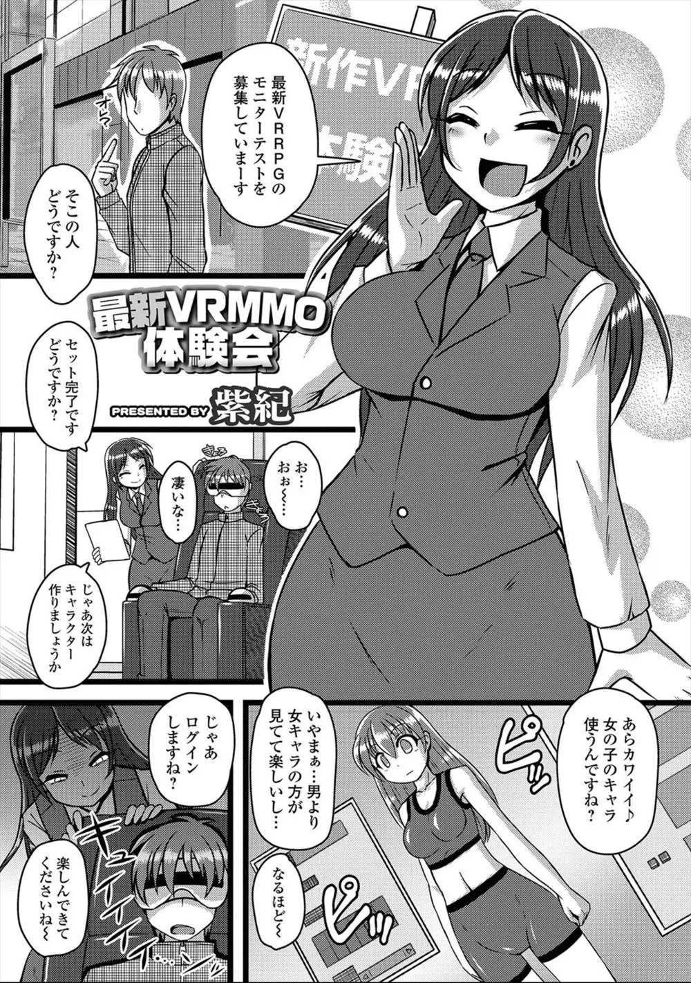 【エロ漫画】最新のVRRPGの試乗会に参加した青年！アバターは女性勇者でいきなりオークに襲われて陵辱レイプされそのまま苗床としてアヘ顔快楽堕ちしてしまう…