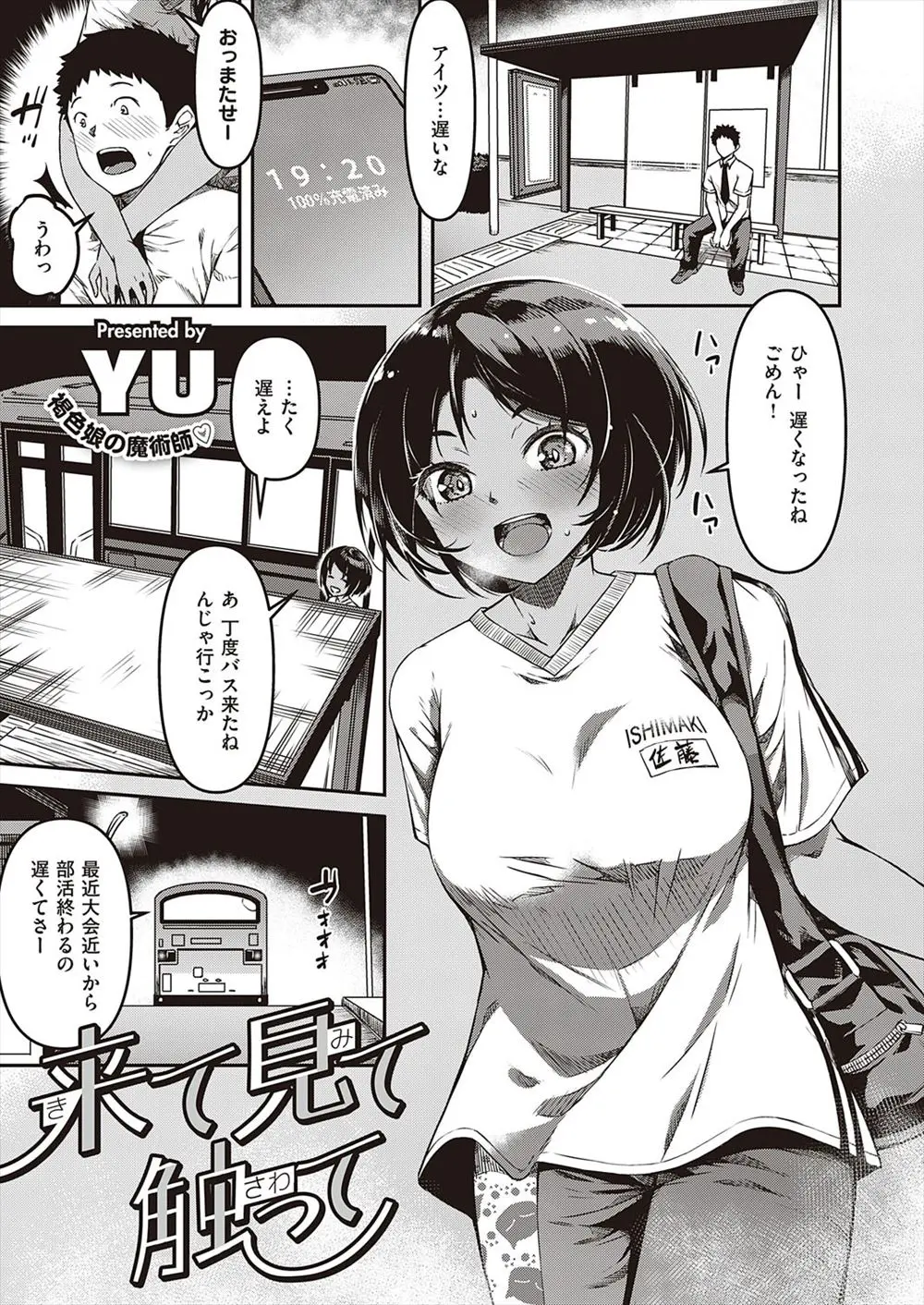 【エロ漫画】巨乳幼なじみがバスの中でもたれかかって居眠りしておっぱいを触ってしまったが、両思いだった幼なじみに受け入れられてついにいちゃラブ中出し初体験したった♡