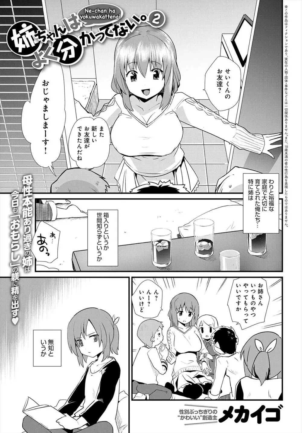 エロ漫画 ドジっ子でヤリマンの爆乳姉が弟の親友の巨根ショタにセーター着衣のままパイズリ顔射してお風呂でソーププレイww筆おろし挿入で中出しさせてクラス中