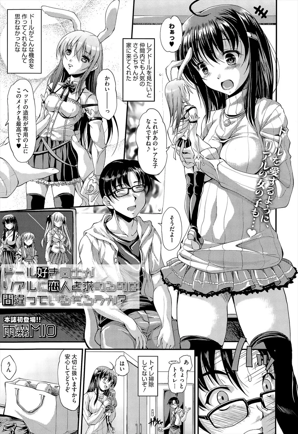 【エロ漫画】ドール好きの巨乳オタク美少女がレアドールを見に家に。ドールと同じコスプレで誘惑してきて純愛生セックス生中出し・・・ww