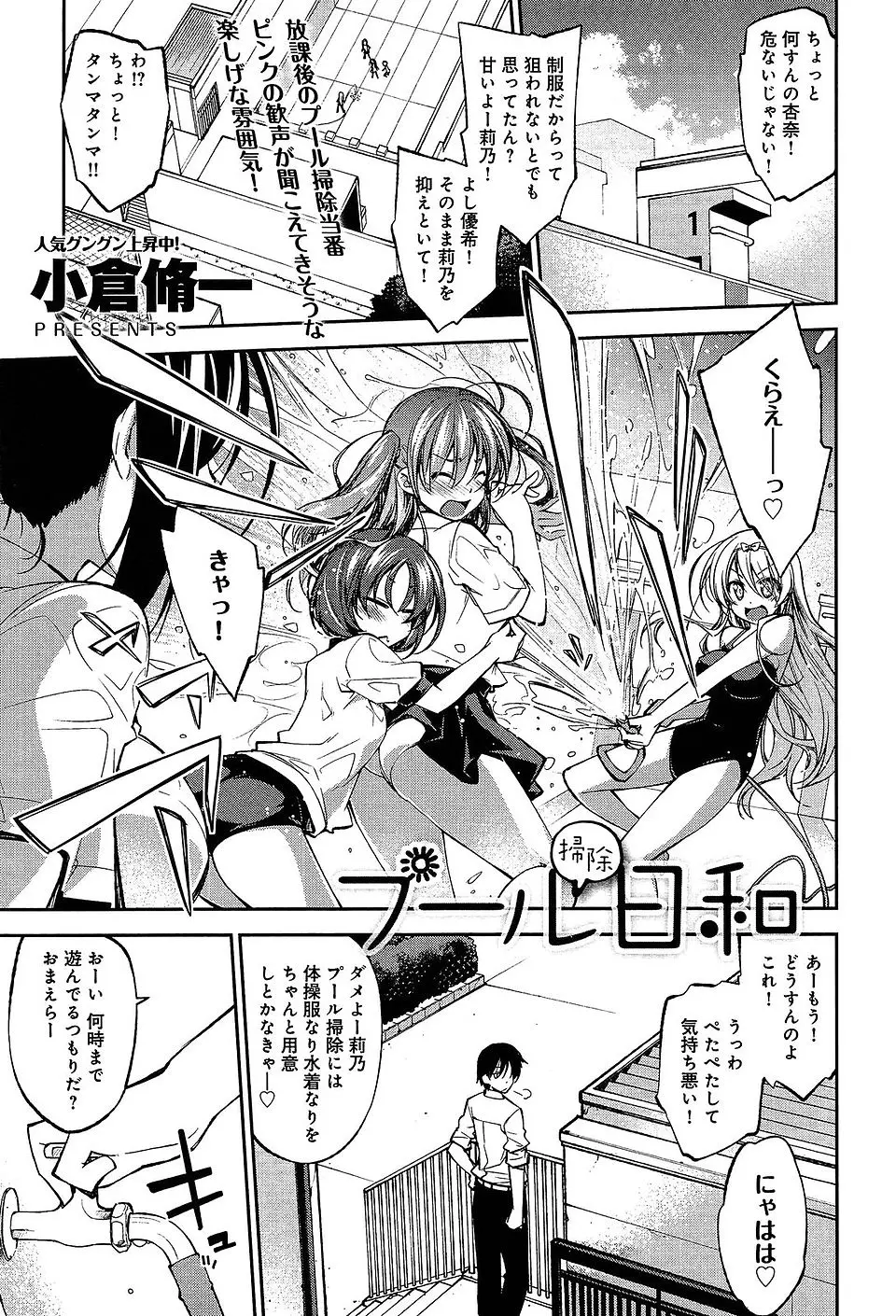 【エロ漫画】ガキの身体に興味ないと強がる童貞教師だったが、豊満おっぱいを見せつけられてフルボッキで欲情してた！