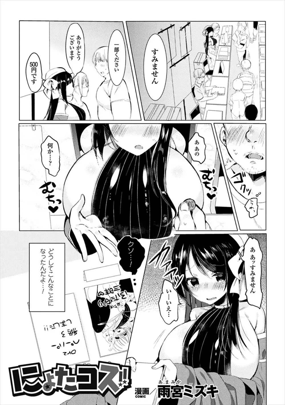 【エロ漫画】イベントで売るイラストを完成させて寝て起きたらまさかの爆乳美少女に女体化してしまった！コミケで興奮したオタクに痴漢をされて手マンで潮吹きさせられる。そのまま処女マンコにチンポを生挿入されて中出し陵辱乱交レイプされてしまう。