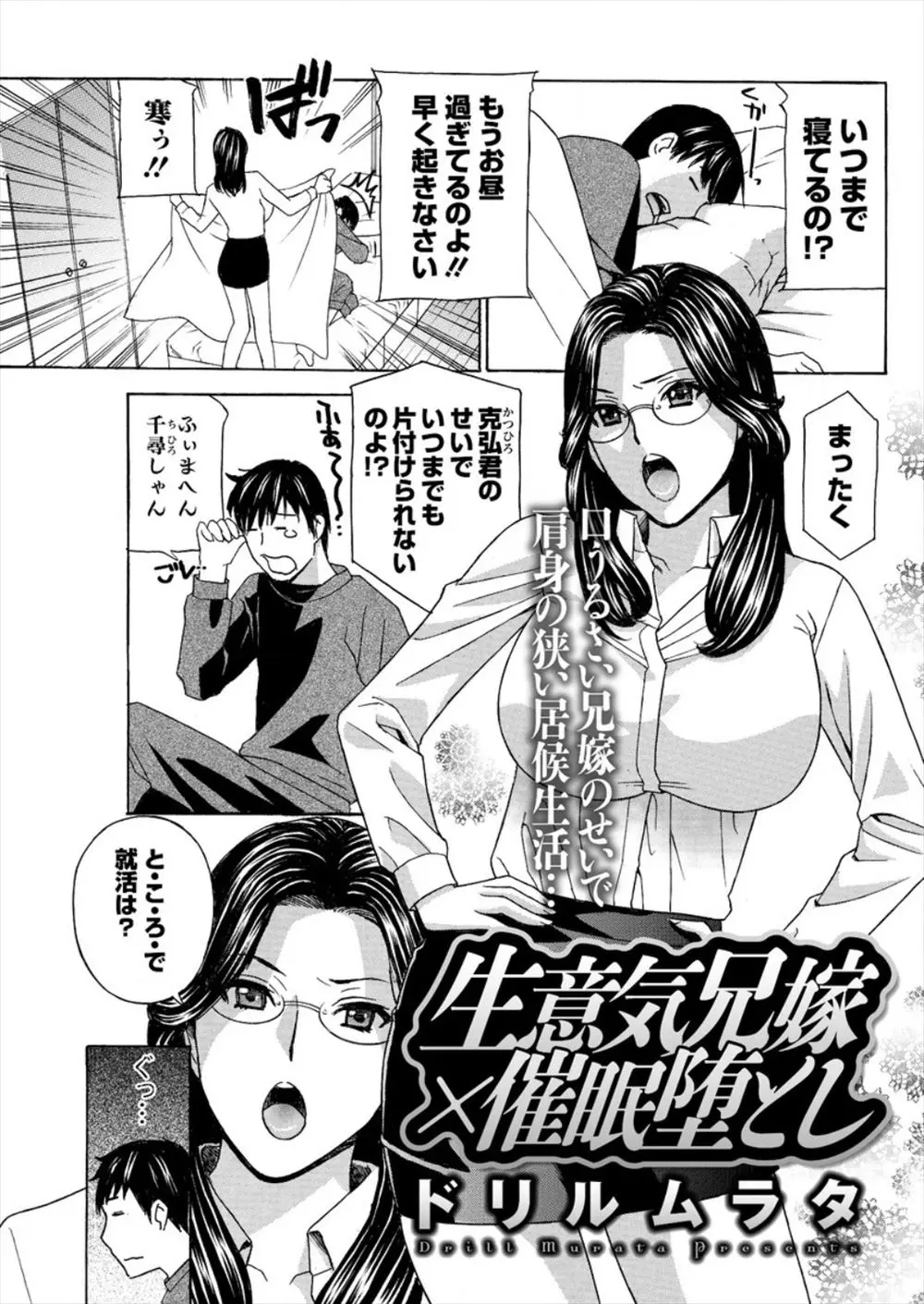 【エロ漫画】巨乳メガネで美人だけど口うるさい兄嫁に催眠アプリを試す義弟。兄と勘違いした巨乳妻とNTR催眠生セックス生中出し・・・