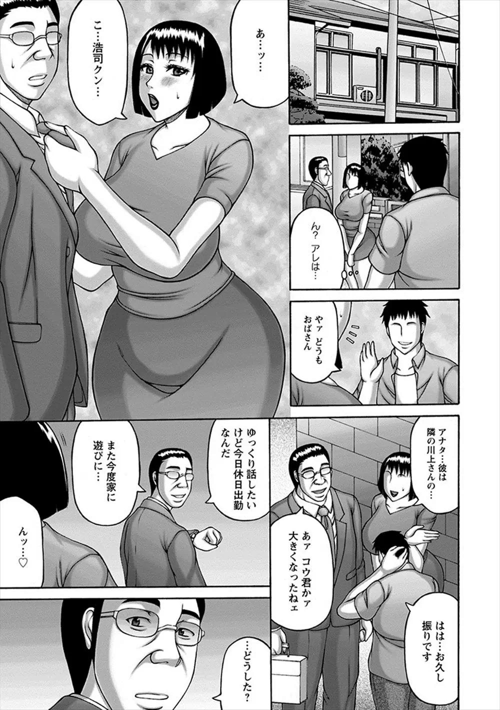 【エロ漫画】普段は貞淑な主婦を装っているが性欲が強くて宅配便の男と浮気していたお隣の爆乳人妻を性奴隷にして、絶倫すぎるので近所のおっさんたちと一緒に犯しまくる！