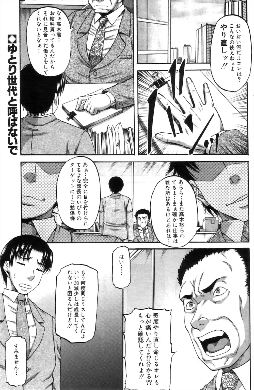 【エロ漫画】ダメな新人サラリーマンと付き合う巨乳メガネＯＬが関係を部長に盗撮される。写真で脅迫され、NTR生セックス生中出し・・・