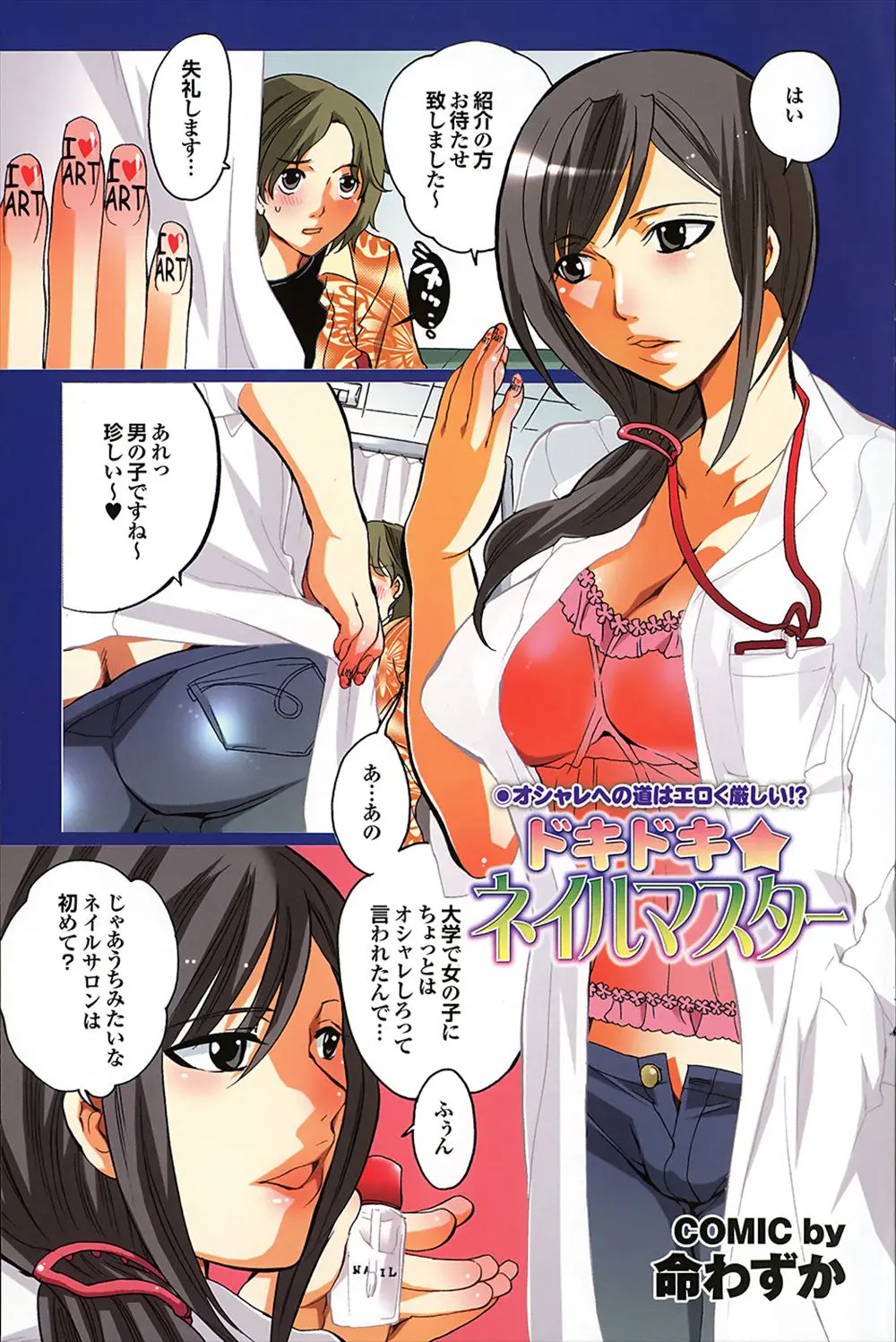 【エロ漫画】ネイルアートサロンのお姉さんにデコった爆乳とおまんこ見せられおねだりフェラwwシックスナインでクンニしてチンコもデコられパイズリから騎乗位ナマ挿入で中出しさせられるw