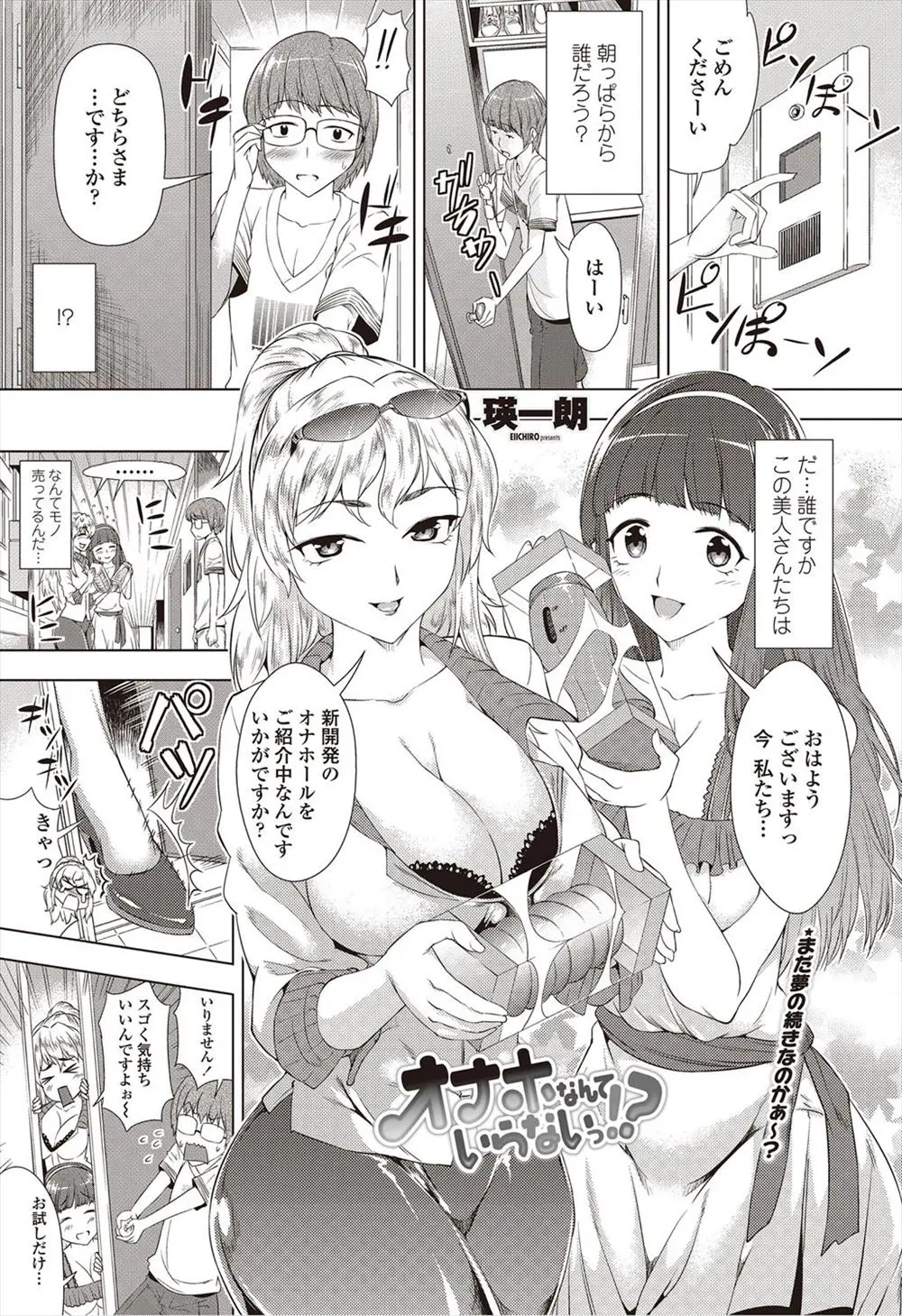 【エロ漫画】オナホを売りつけてくる巨乳美人の２人がいきなり全裸になって膣とオナホが同じなのか確かめてもらうためにフェラにパイズリに生挿入セックスで中出しも大量ですっかり3Pセックスに夢中にｗｗｗ