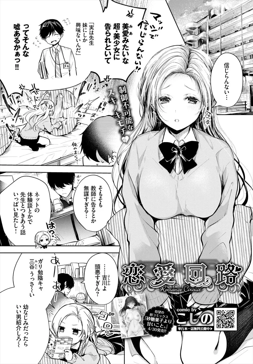 【エロ漫画】ガリ勉な幼なじみから突然告白された巨乳美少女JKがお試しで付き合うことになり、挿入したら別れると言っていたが、毎日巨乳ボディをまさぐられみずからおねだりして中出し初体験するｗ