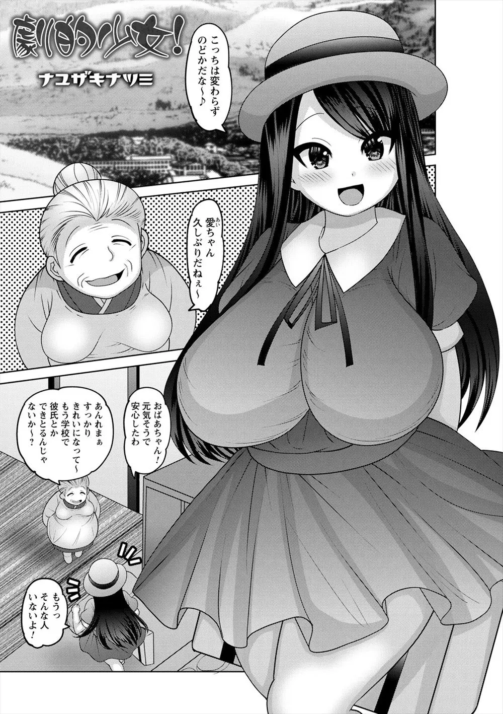 【エロ漫画】田舎に帰ってきた巨乳黒髪少女が田舎の不良にトイレで襲われて3p乱交でオマンコもアナルも犯されて黒ギャルビッチになってしまうｗｗ