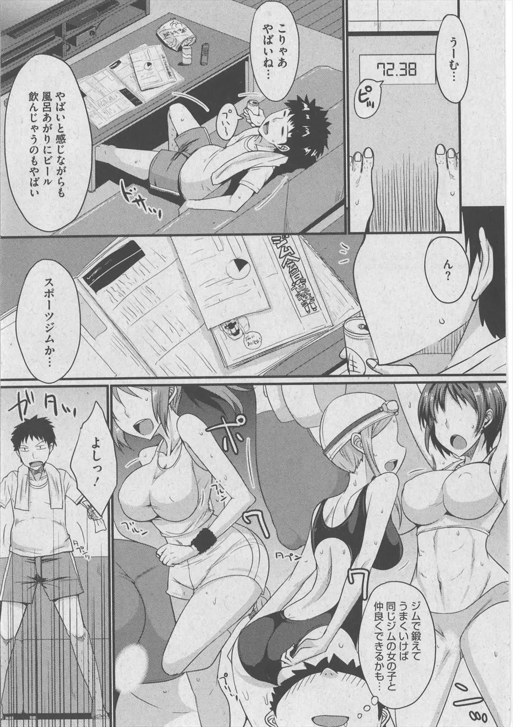 【エロ漫画】ダイエットの為ボッロいジムで無料体験したら爆乳美人インストラクターが3Pしてくれたww顔面騎乗位や69でクンニ特訓しフェラさせ潮吹きナマ挿入して入会決意w