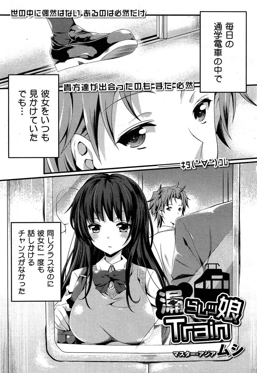 【エロ漫画】憧れの清楚なJKに声かけたらお漏らししちゃって手を引かれた男子がフェラされローターもぶっこんだままちんぽも挿れ野外セックスで変態エロまんこに大量膣内射精ぶちかますｗｗｗ