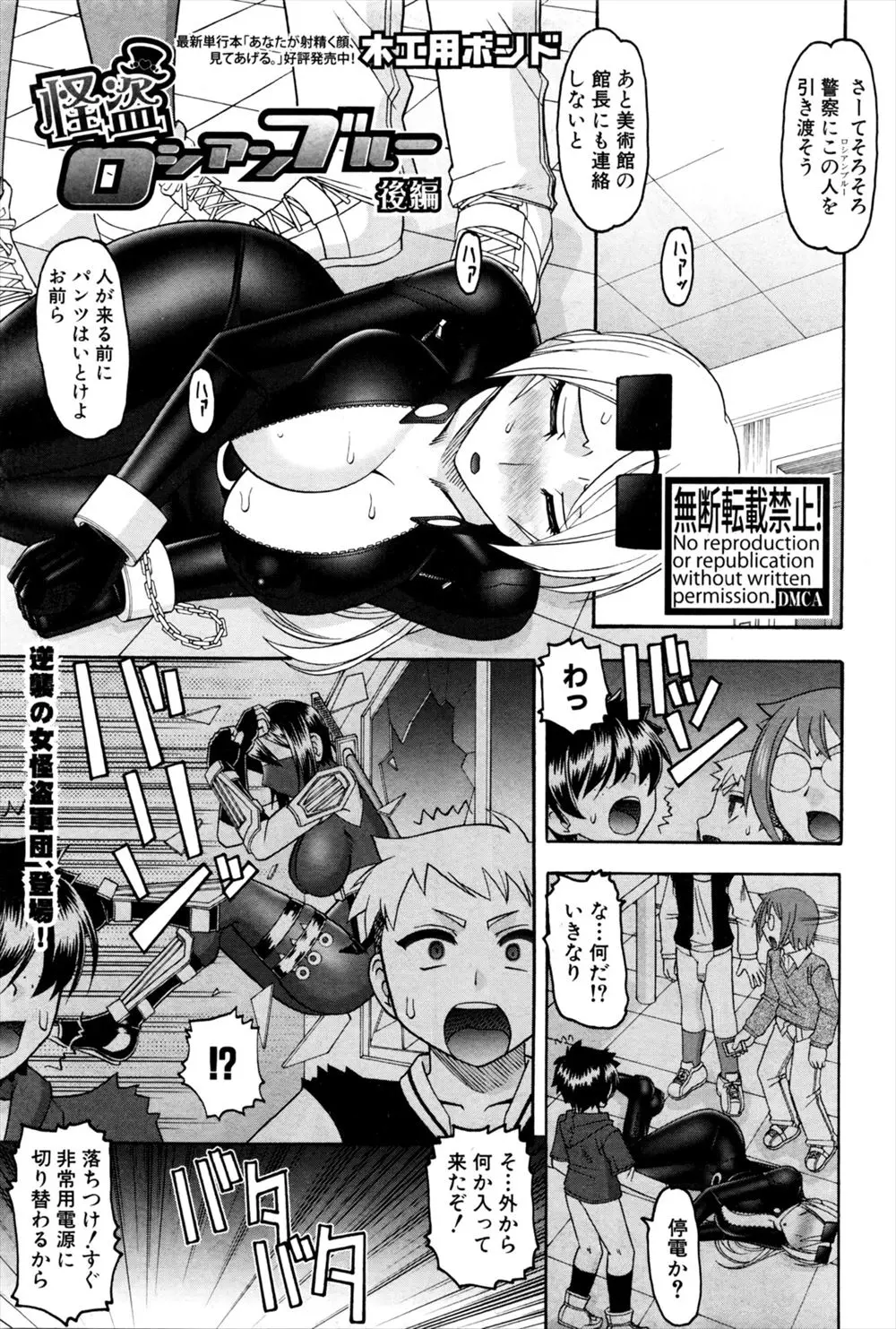 【エロ漫画】集団レイプされた女怪盗軍団がショタたちにおしおき逆レイプｗｗ中出し濃厚セックスでめちゃめちゃに乱れまくりｗｗｗ