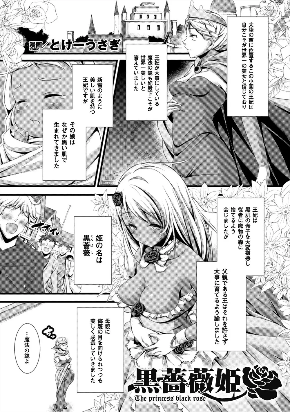 【エロ漫画】母親に疎まれた褐色肌のお姫様が騙されて催眠術をかけられ発情しゴブリンたちに異種姦輪姦レイプされ異形の子を妊娠して腹ボテにｗｗｗ