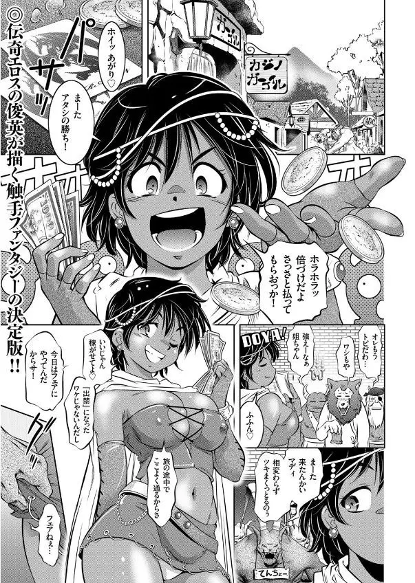 【エロ漫画】賭博詐欺をしていた賭博師の女が経営者のモンスターに拉致監禁拘束され異種姦触手レイプ…同じく捕まっていた弟子と一緒にアヘ顔拷問絶頂ｗｗｗ