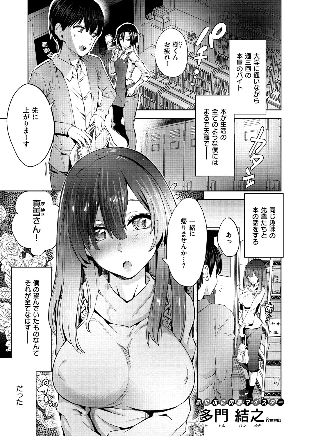 【エロ漫画】癒やし系で文学少女、爆乳で癒やし系の図書館バイトの女先輩が痴女化してフェラ抜きごっくんして杭打ちピストンwwゴム姦じゃ物足りなくてパイパンまんこに中出しさせてお掃除フェラw