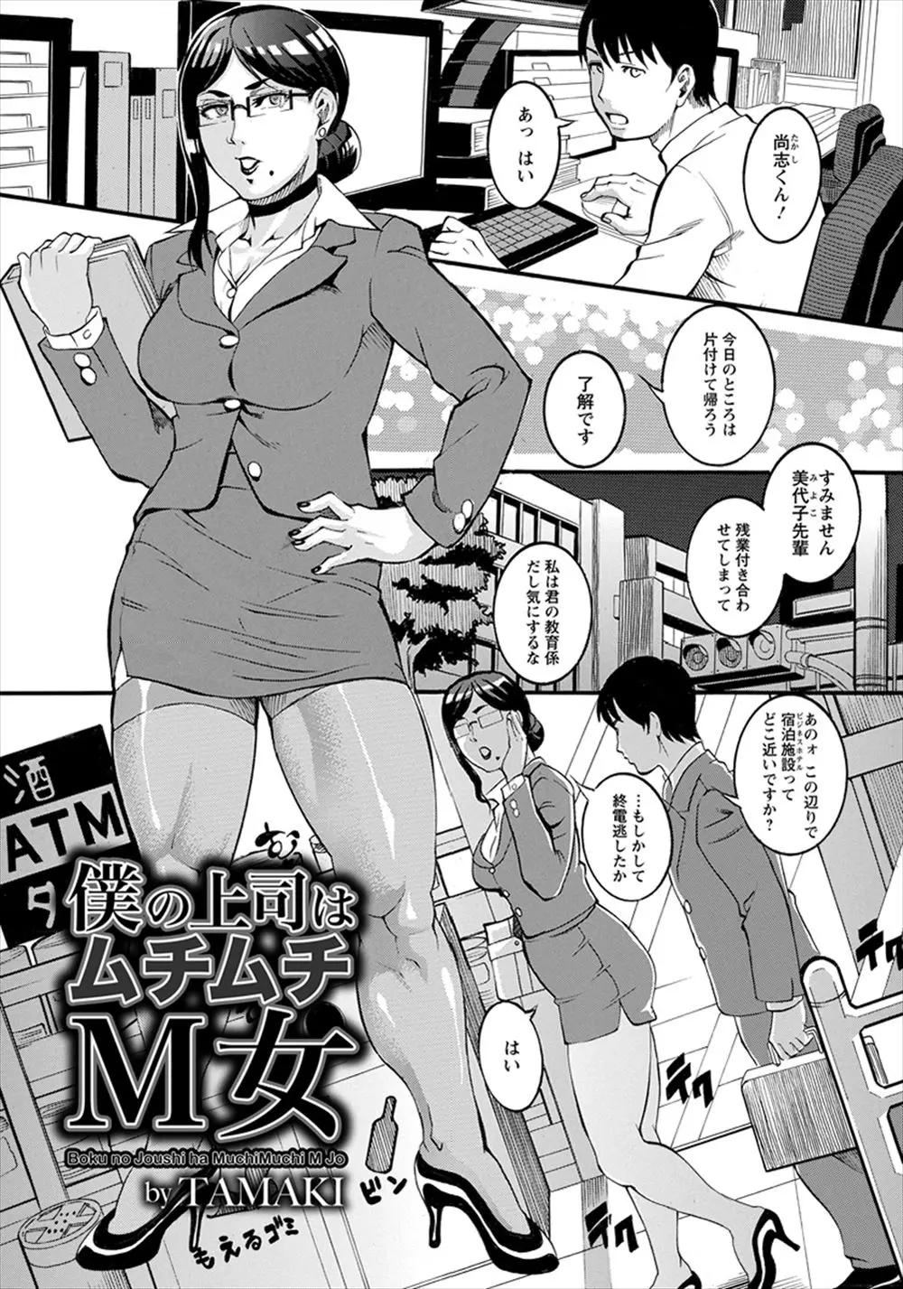 【エロ漫画】SM愛好家の部下と意気投合して泥酔SM初体験セックスでエロエロに乱れまくっちゃう激しい濃厚中出しセックスしちゃうｗｗｗ