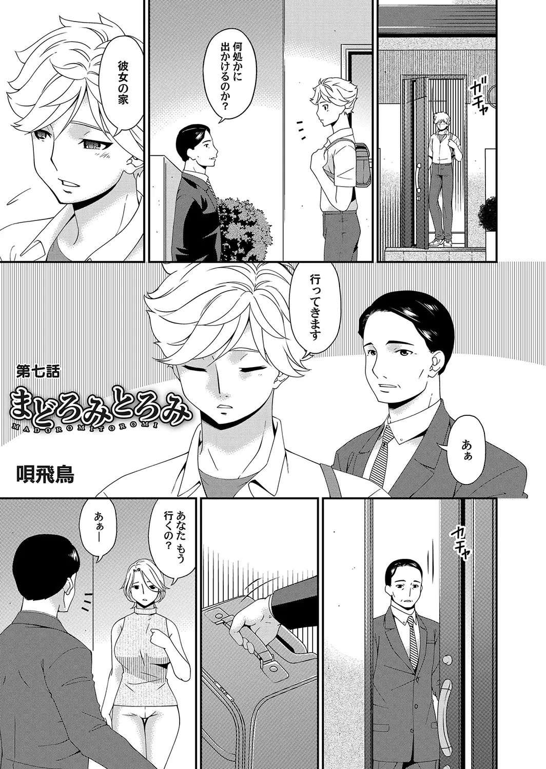 【エロ漫画】ついに旦那と息子にも認められて息子の友だちと本気で付き合うことになった爆乳人妻が、一日中息子の友だちと中出しセックスしまくり愛し合う！