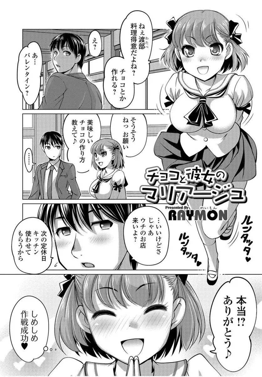 【エロ漫画】隙を見て好きな男子に告白しようと目論む巨乳JKが媚薬入りのチョコを食べさせられちんぽもフェラしちゃって男子の言いなりにｗｗ潮吹きまんこに生挿入されて中出し濃厚セックスで喘ぎ狂うｗｗｗ