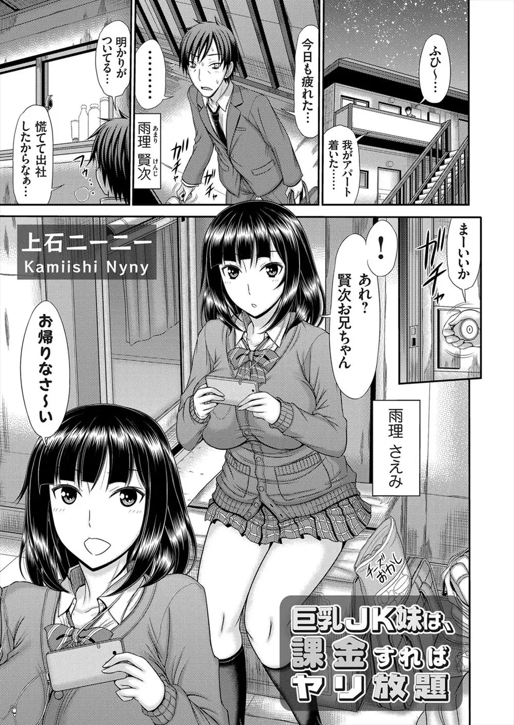 【エロ漫画】JK妹にお小遣いという課金をすれば何でもやってくれて巨乳おっぱい授乳プレイから生中出しイチャラブセックス近親相姦しちゃったｗ