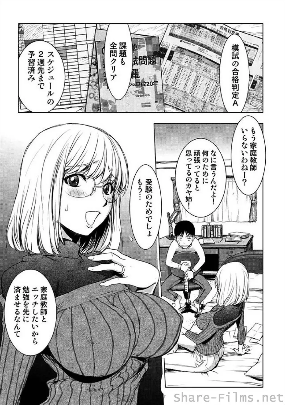 【エロ漫画】実の弟の家庭教師をしているが身体の関係も持っている巨乳メガネ姉。実家に帰り子供に授乳中、義父に襲われ巨根生セックス生中出し・・・