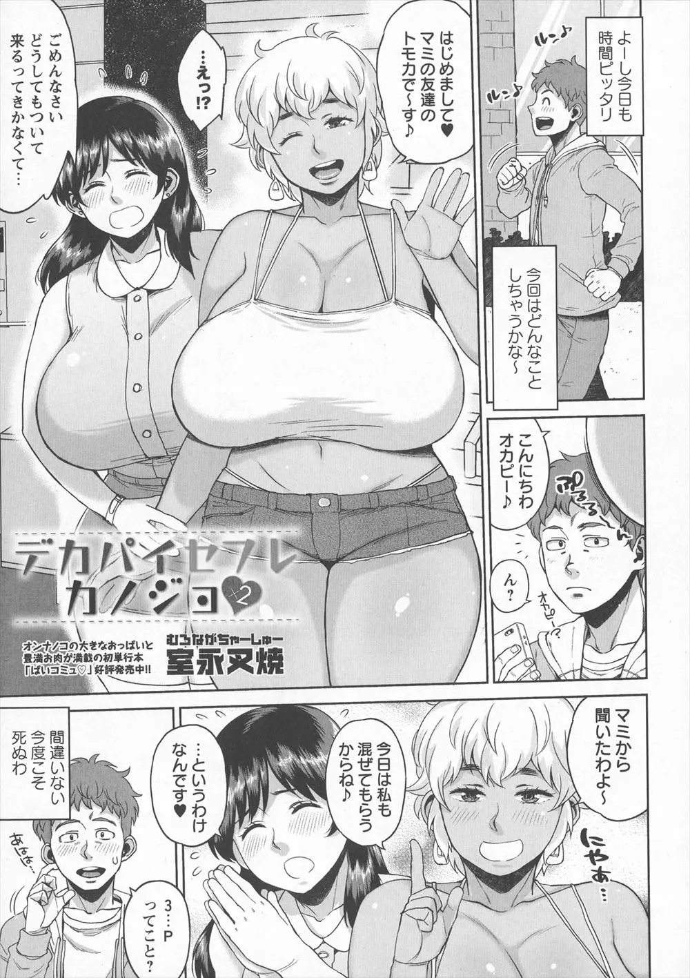 【エロ漫画】巨乳黒髪セフレと待ち合わせしてたら、友達の巨乳黒ギャルが合流。３人で仲良く３Ｐ生セックス生中出し・・・w