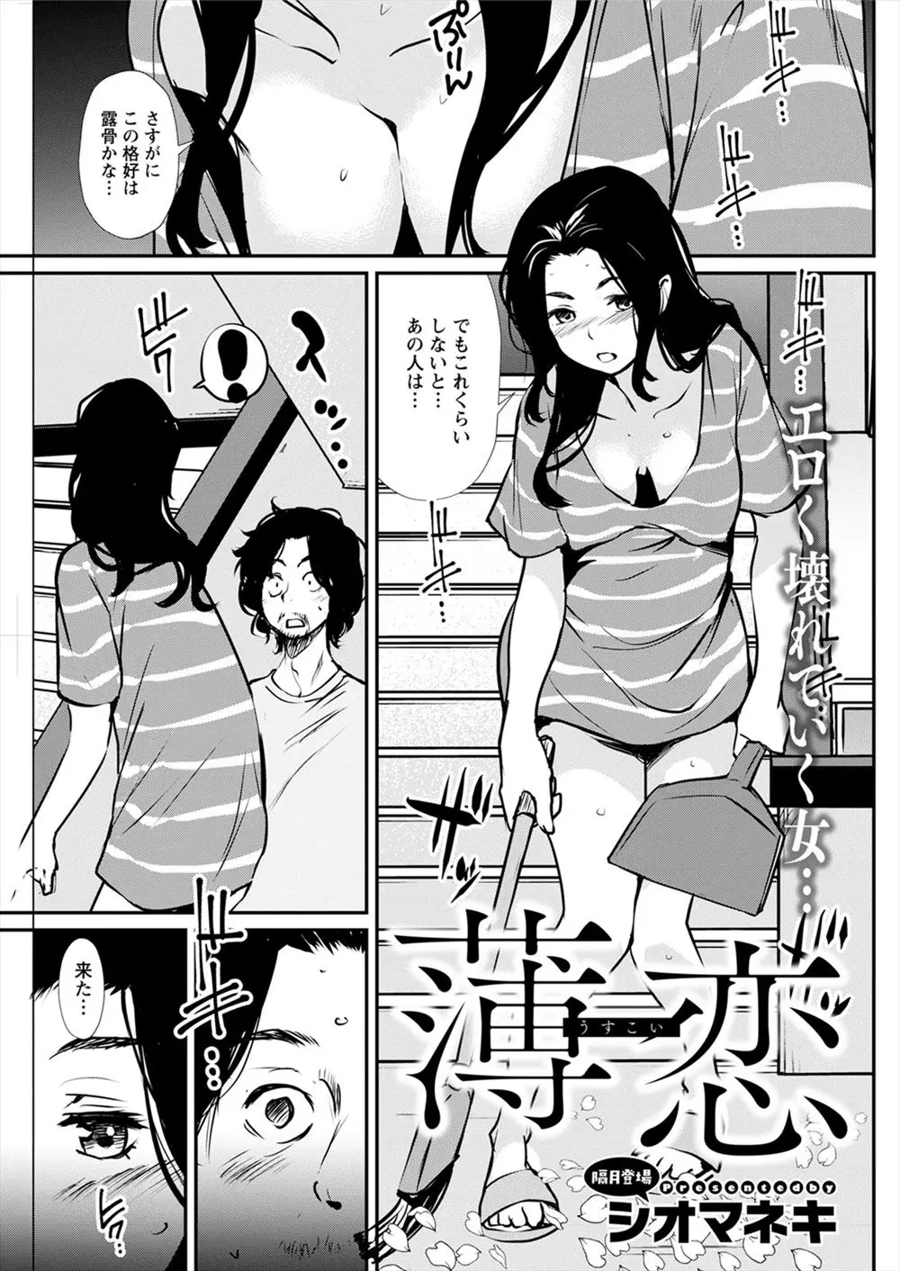 【エロ漫画】旦那が遅くまで帰ってこずセックスレスで欲求不満な主婦が在宅勤務の男にエロい目で見られ女を取り戻し、全裸にTシャツ一枚の姿で男を誘惑して激しく中出しセックス！