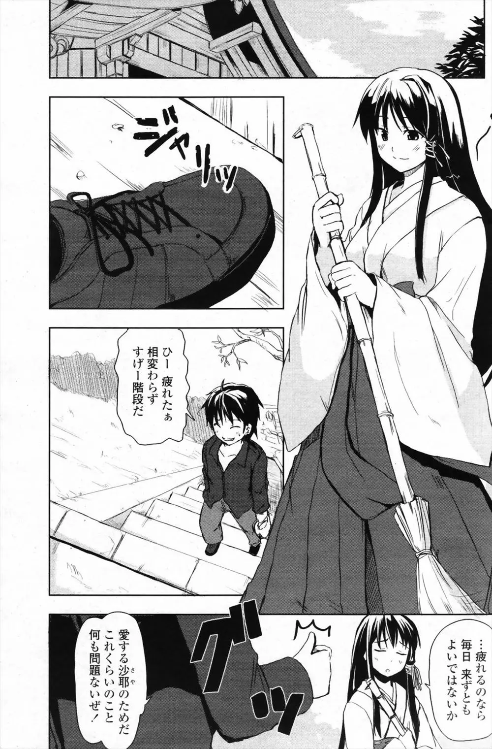 【エロ漫画】ケーキに釣られた神社の巫女が買ってきた男に絆されて挿入で潮吹きしてイチャラブ背面駅弁セックス！トロ顔になりながらヒィヒィ喘いで清楚の欠片も感じられない淫乱ビッチ