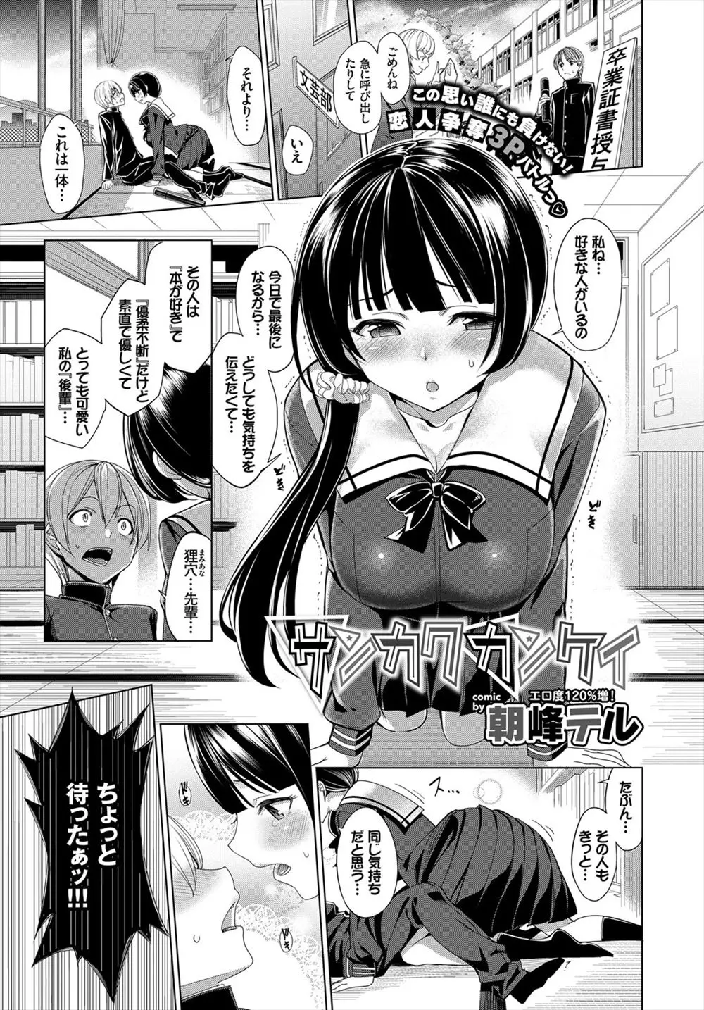 【エロ漫画】どっちが好きなのかはっきりしてほしいと言われた後輩が巨乳JKの先輩と激しい3Pで騎乗位にパイズリにエッチなお汁まみれになりながら中出しセックスで処女と童貞卒業ｗｗｗ