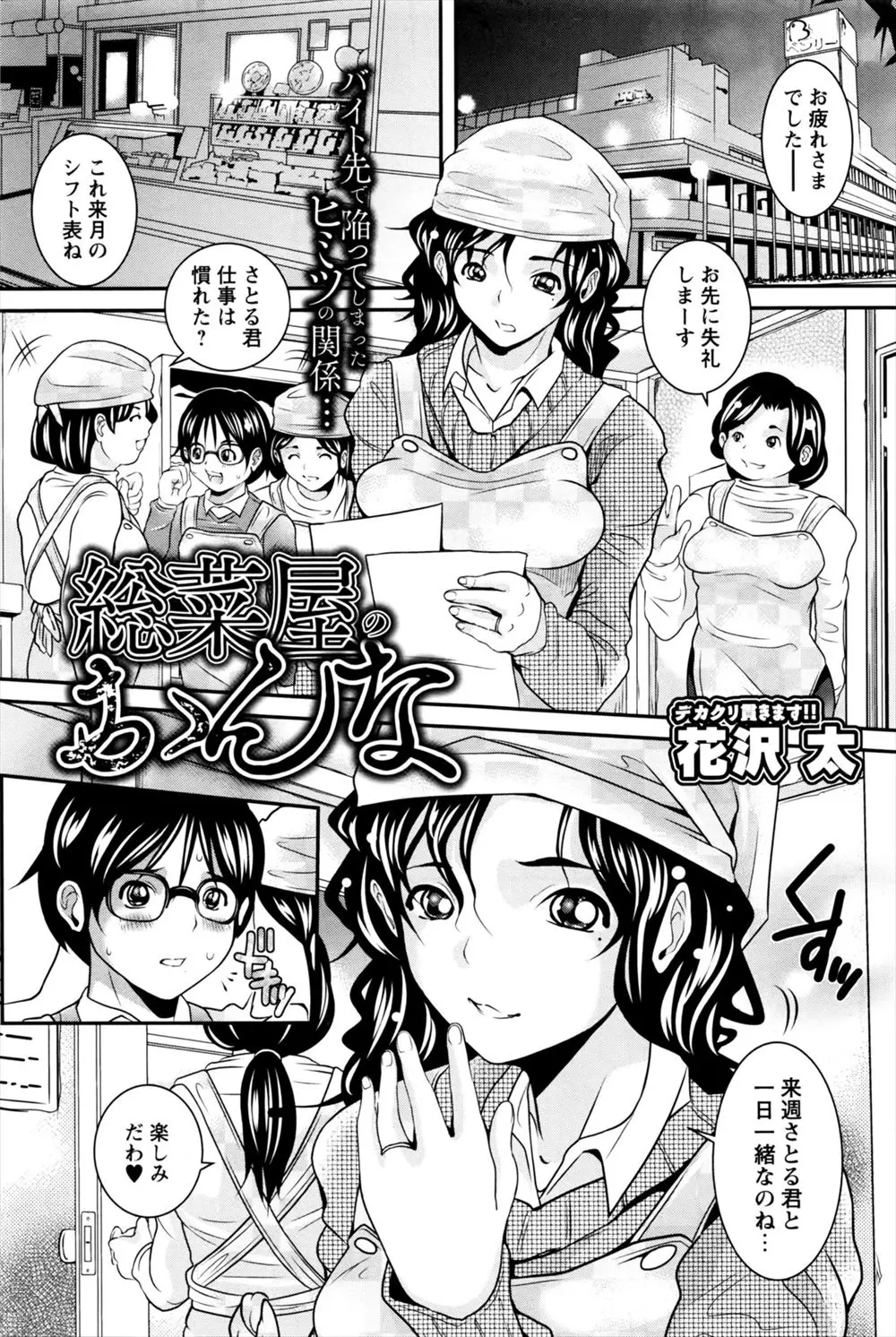 【エロ漫画】ビッチな巨乳人妻に青年がちんぽ弄られてNTRセックスで乱れ狂っちゃうｗｗおまんこからどんどんエッチなお汁もあふれまくりｗｗｗ