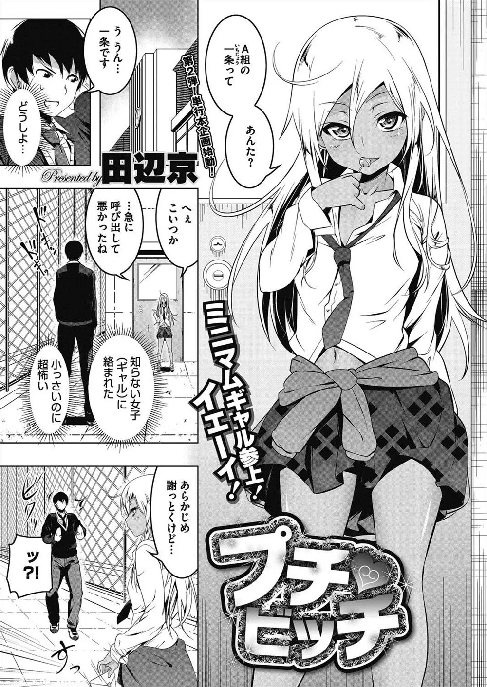 【エロ漫画】巨根童貞男子がビッチな黒ギャルJKにまちがえてラブレター渡してしまってラブホに連れ込まれフェラにアナル舐められ筆おろしされ極太ちんぽで中出ししまくってまずはセフレからと言われるｗｗｗ