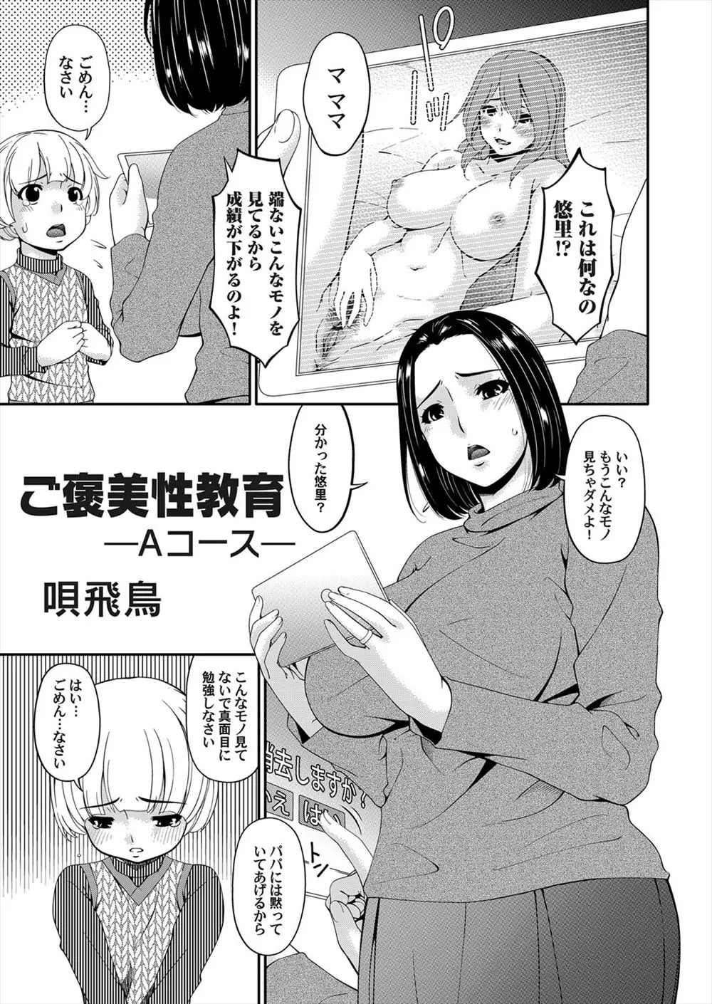 【エロ漫画】家のことをまったくしてくれないくせに文句ばかり言う旦那にうんざりな巨乳主婦が、夜中にAVを見ながらオナニーしていた息子の童貞を奪い中出し近親相姦して快楽に落ちていく！