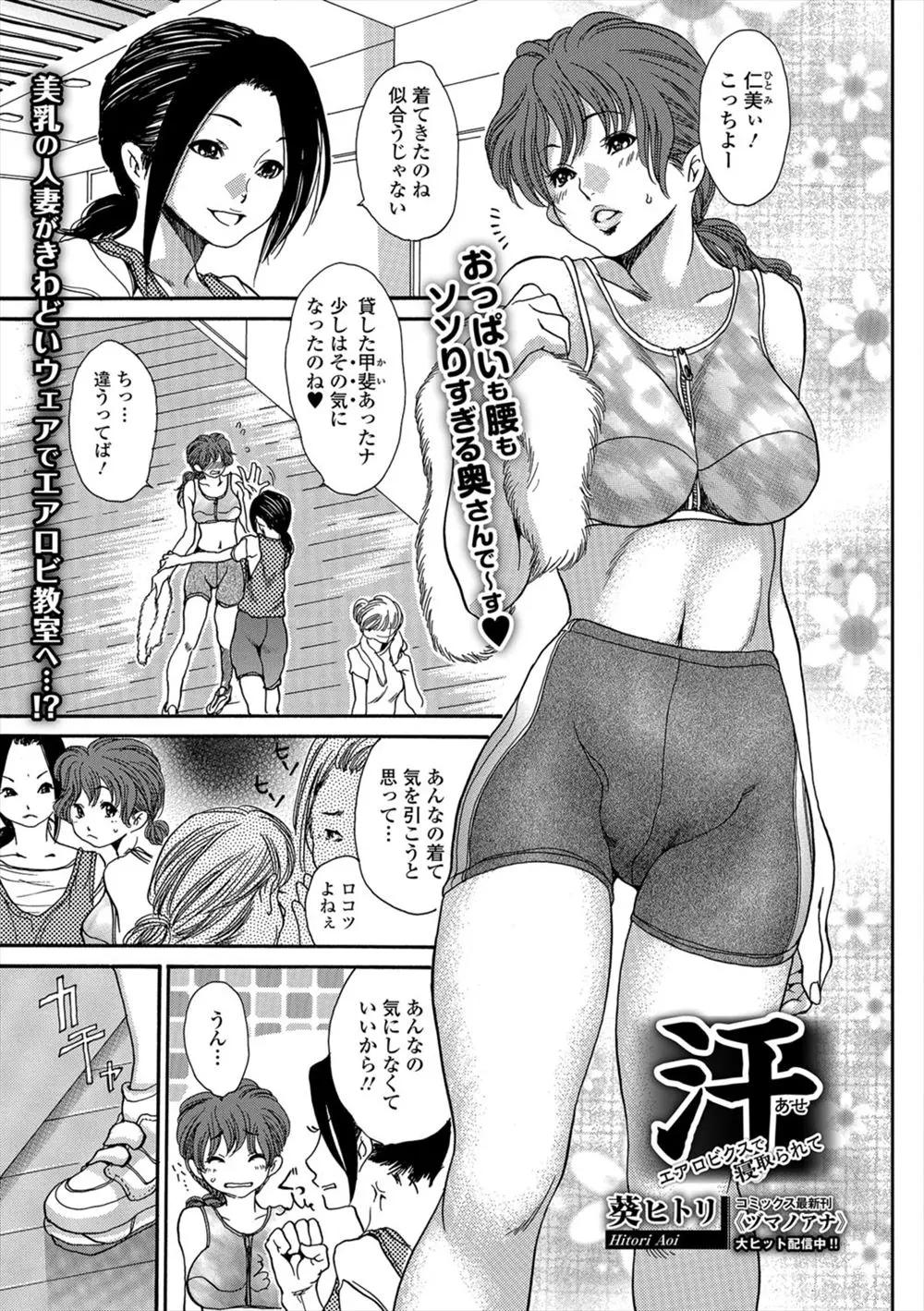 【エロ漫画】爆乳若妻がスポブラスパッツ姿でジムに行って年下イケメンインストラクターに乳首吸わせてベロチューしながら人妻まんこに中出しさせるww汗だく不倫セックスでトレーニングw