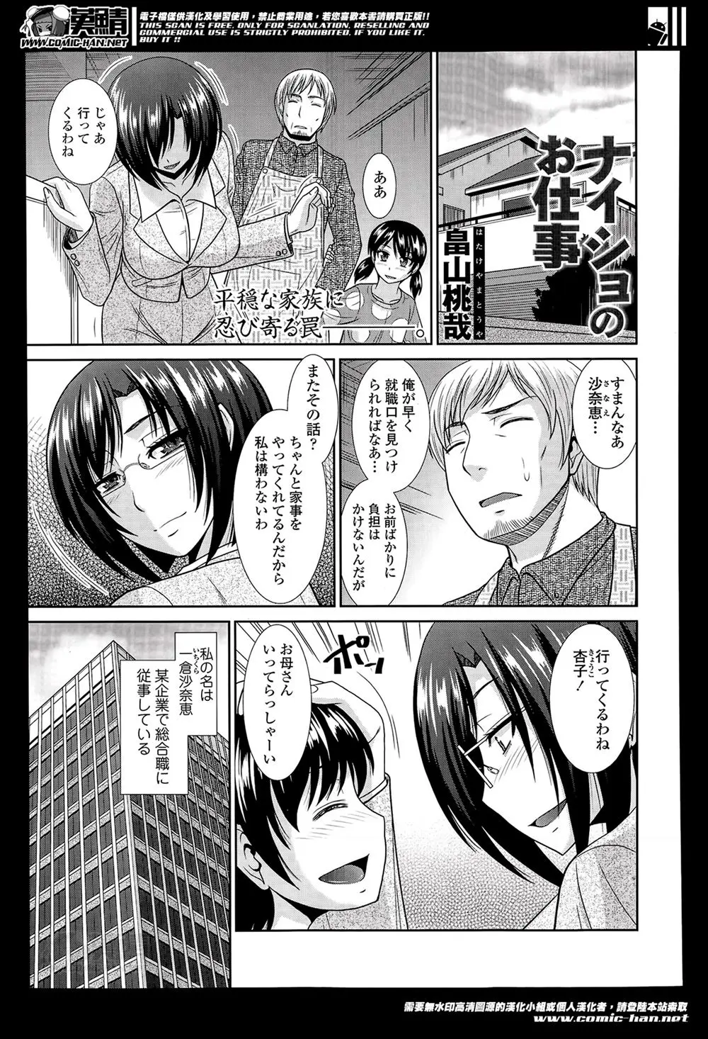 【エロ漫画】会社が倒産して専業主夫になった夫の代わりに働きに出る巨乳メガネ人妻ＯＬ。社内トラブルを操る男に騙され浮気NTR生セックス生中出し・・・